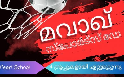 മവാഖ് സ്പോർട്സ് ഡേ 2024